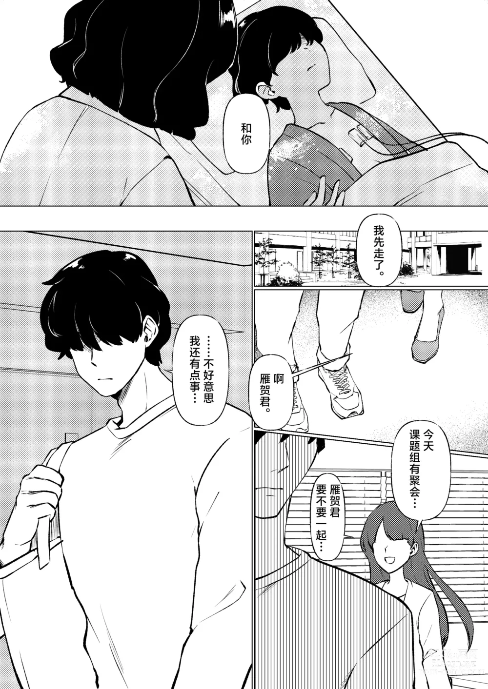 Page 3 of doujinshi boku ha mama no seiteki zikken doubutu