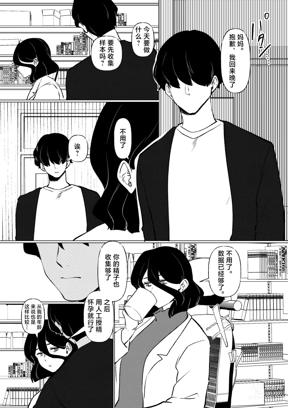 Page 28 of doujinshi boku ha mama no seiteki zikken doubutu