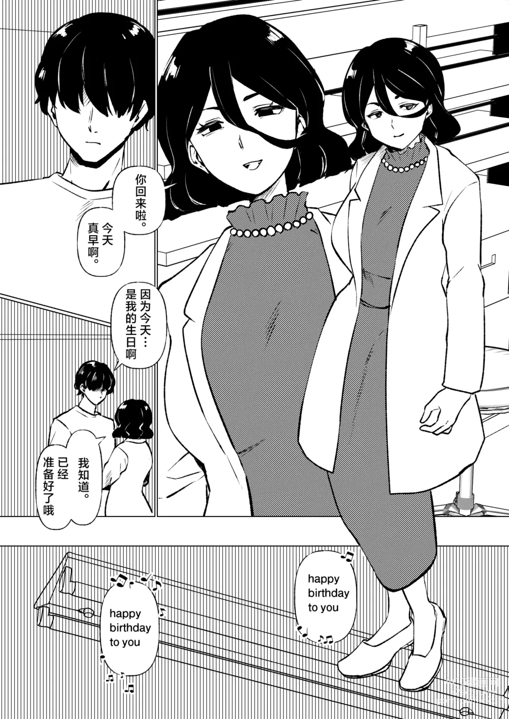 Page 5 of doujinshi boku ha mama no seiteki zikken doubutu