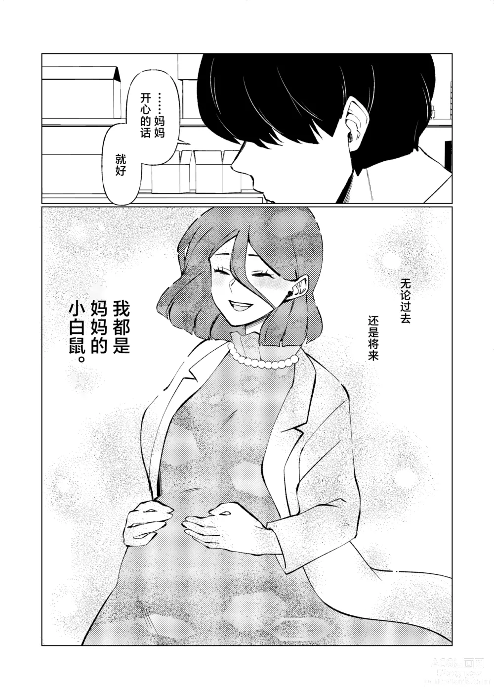 Page 41 of doujinshi boku ha mama no seiteki zikken doubutu