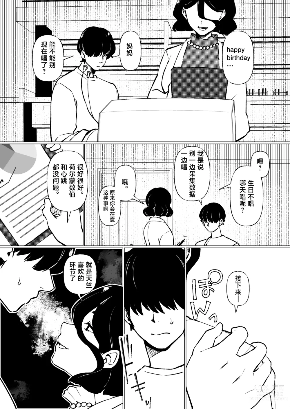 Page 6 of doujinshi boku ha mama no seiteki zikken doubutu