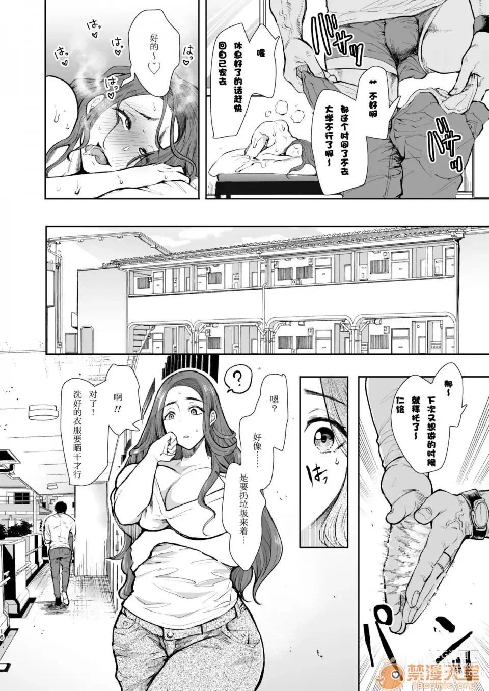 Page 14 of doujinshi 邻の人妻が催眠をかけられて寝取られた话