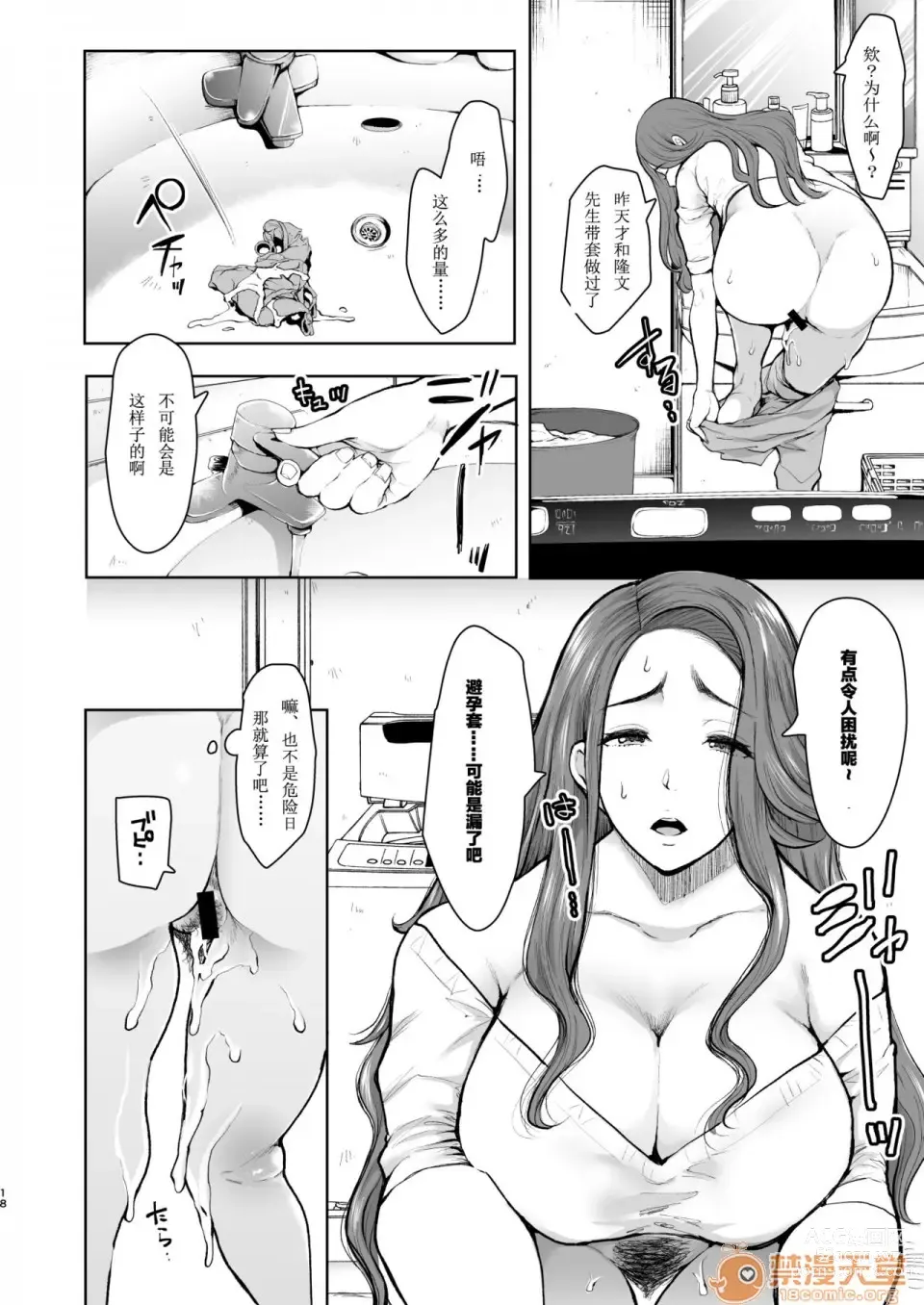 Page 16 of doujinshi 邻の人妻が催眠をかけられて寝取られた话