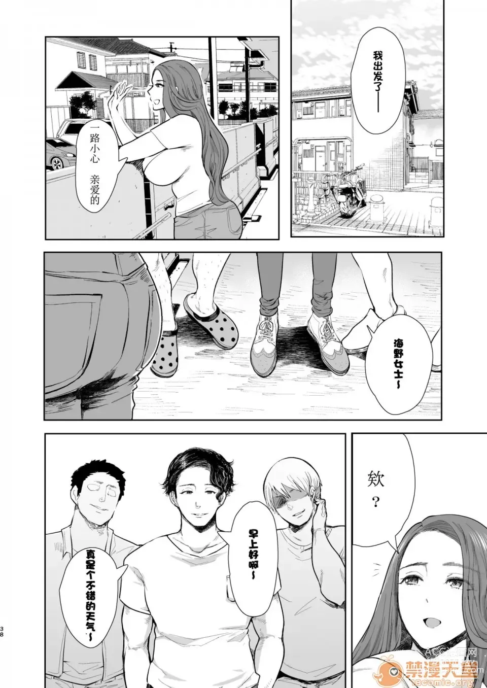 Page 36 of doujinshi 邻の人妻が催眠をかけられて寝取られた话