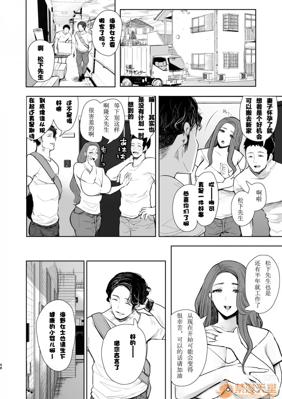 Page 46 of doujinshi 邻の人妻が催眠をかけられて寝取られた话