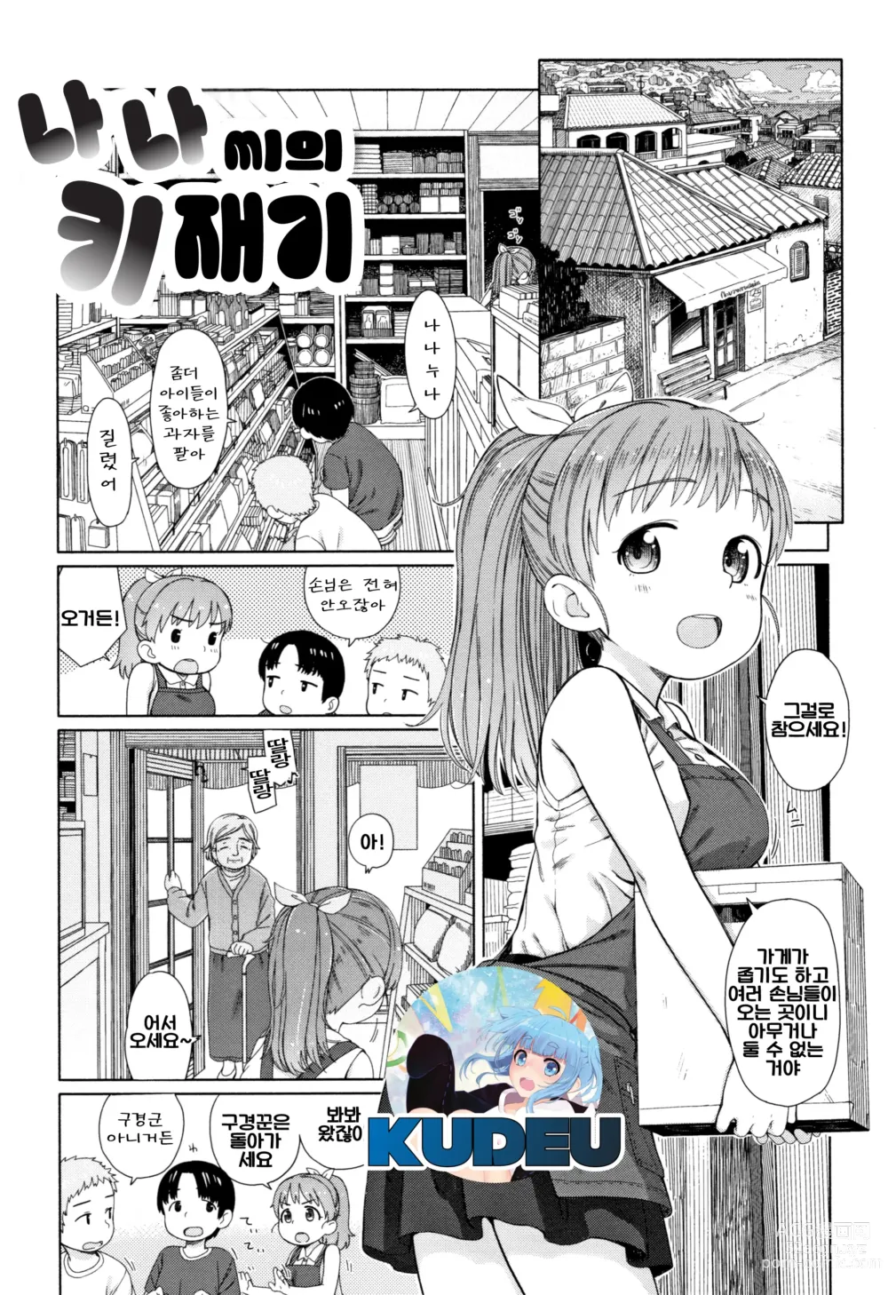 Page 1 of doujinshi 07_나나씨의 키재기