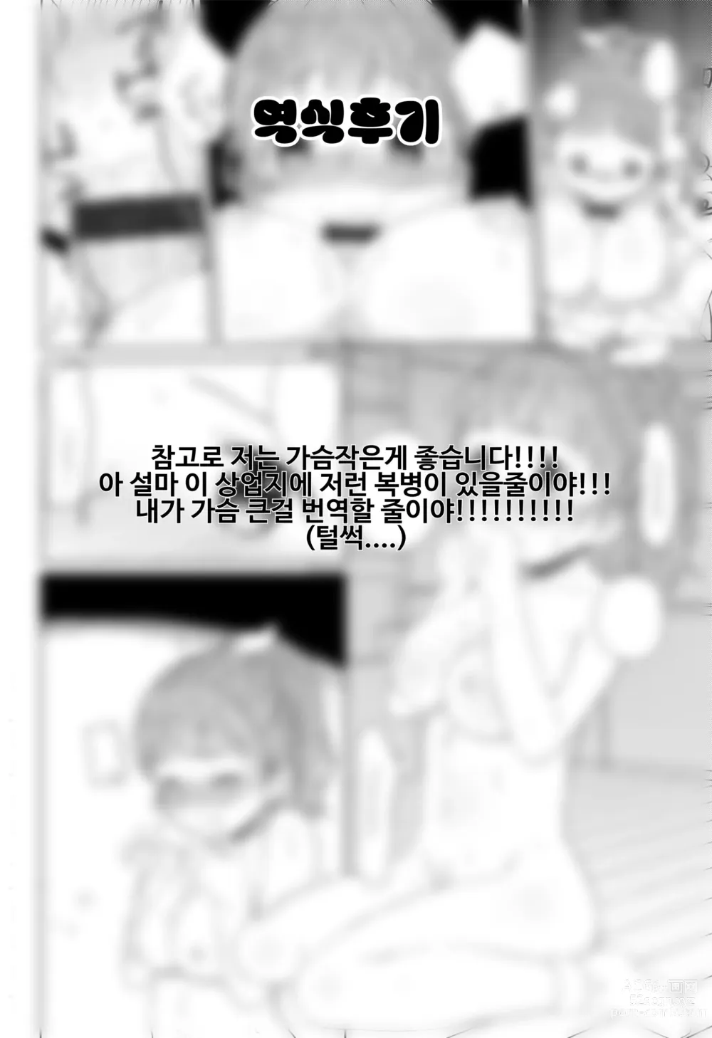 Page 22 of doujinshi 07_나나씨의 키재기