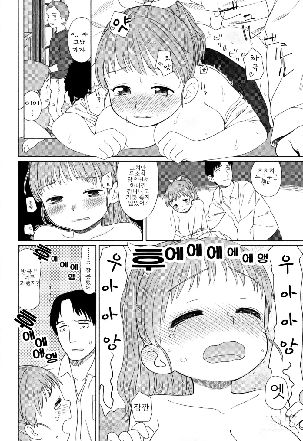 Page 127 of manga 햇살님은 돌고돈다