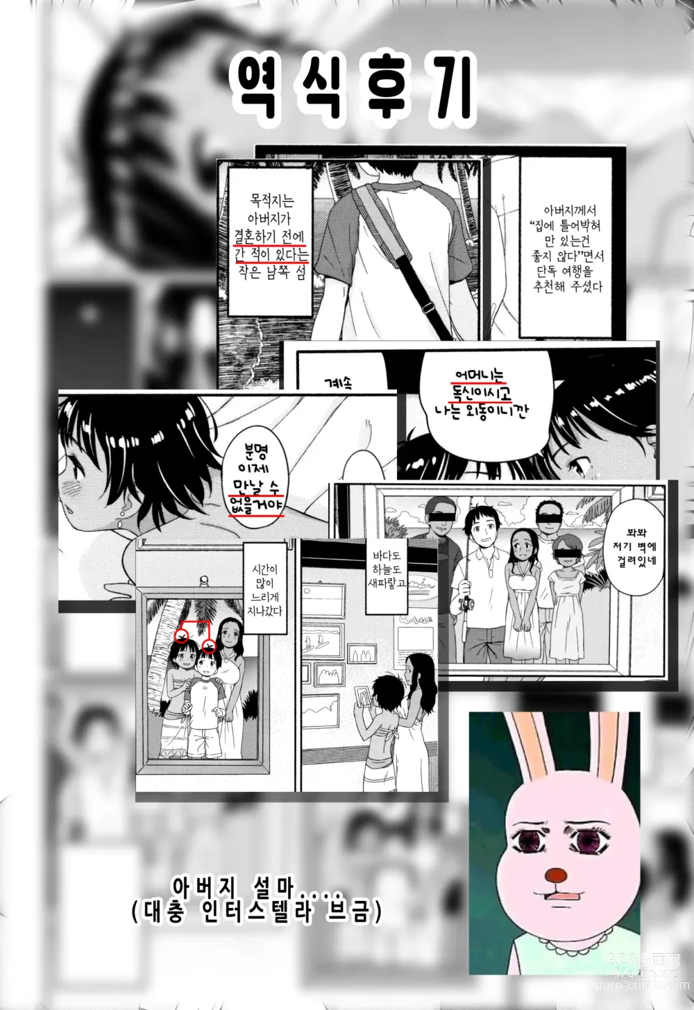 Page 134 of manga 햇살님은 돌고돈다