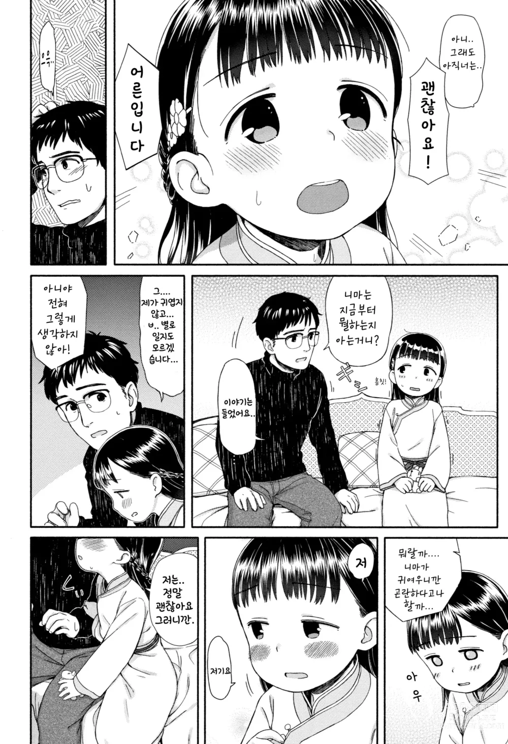 Page 27 of manga 햇살님은 돌고돈다