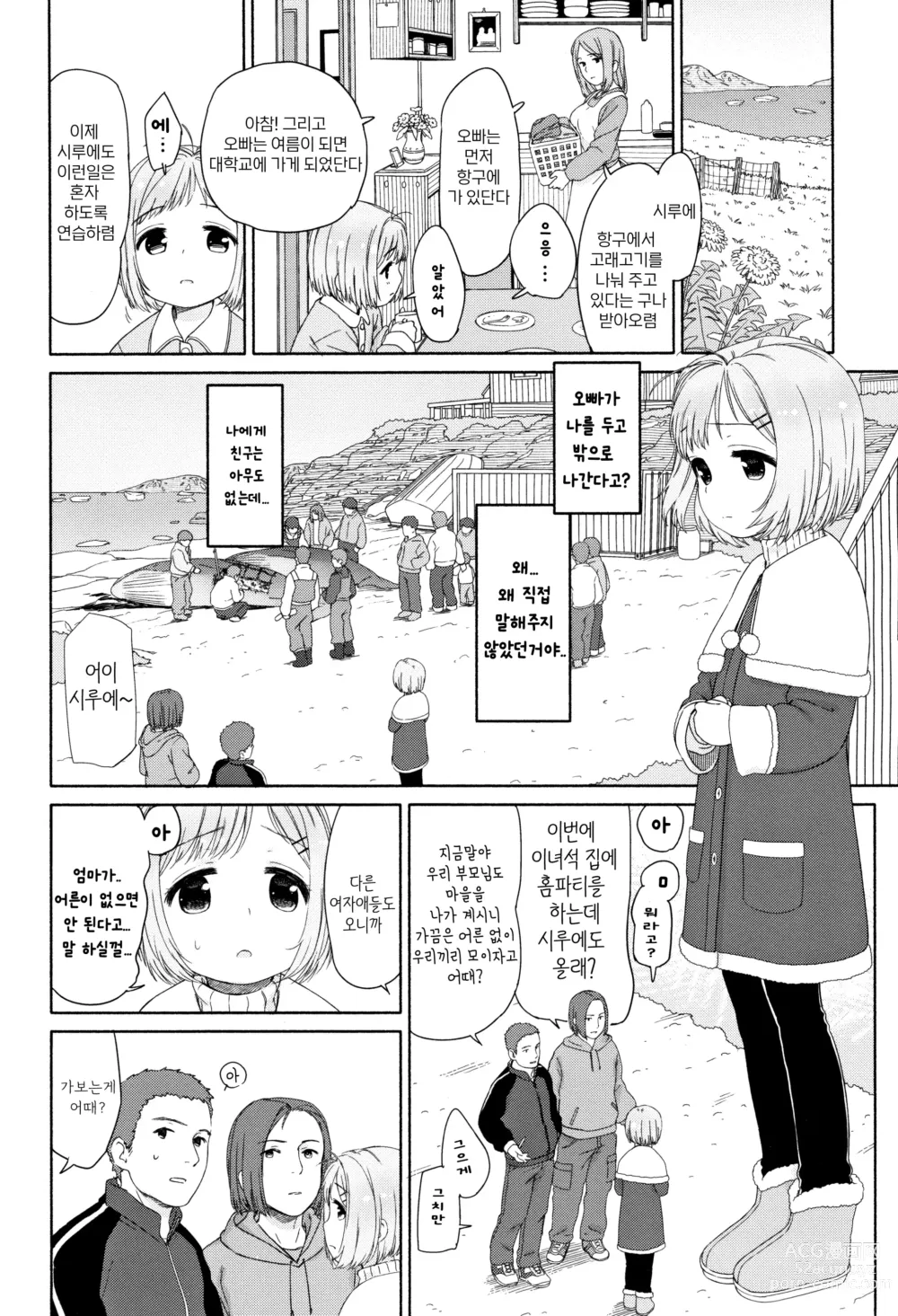 Page 61 of manga 햇살님은 돌고돈다