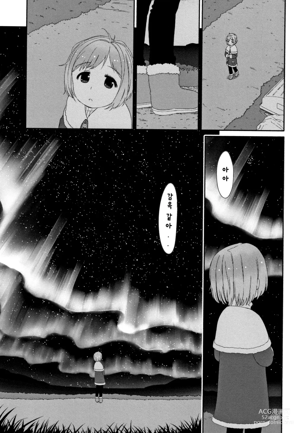 Page 72 of manga 햇살님은 돌고돈다