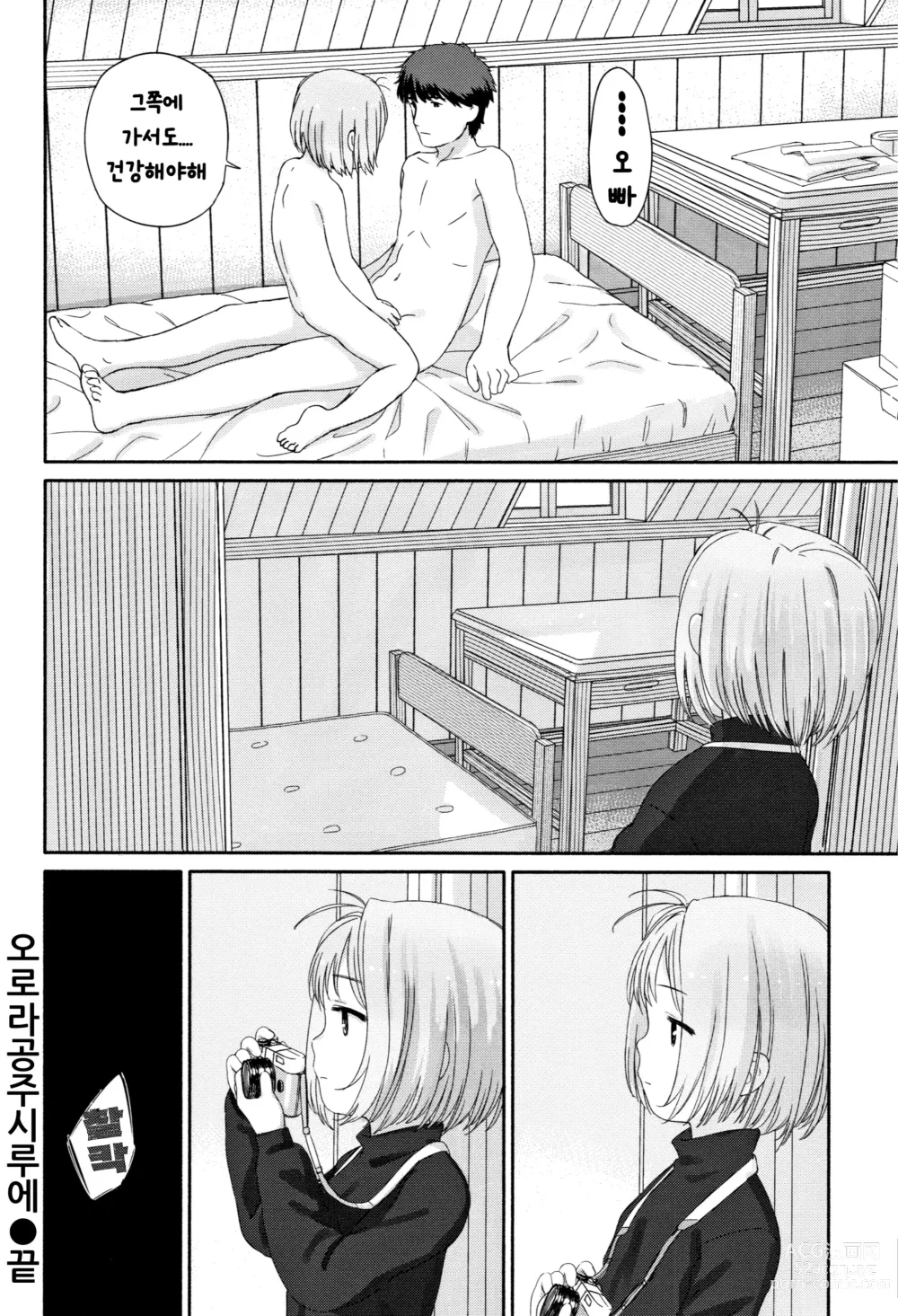 Page 75 of manga 햇살님은 돌고돈다