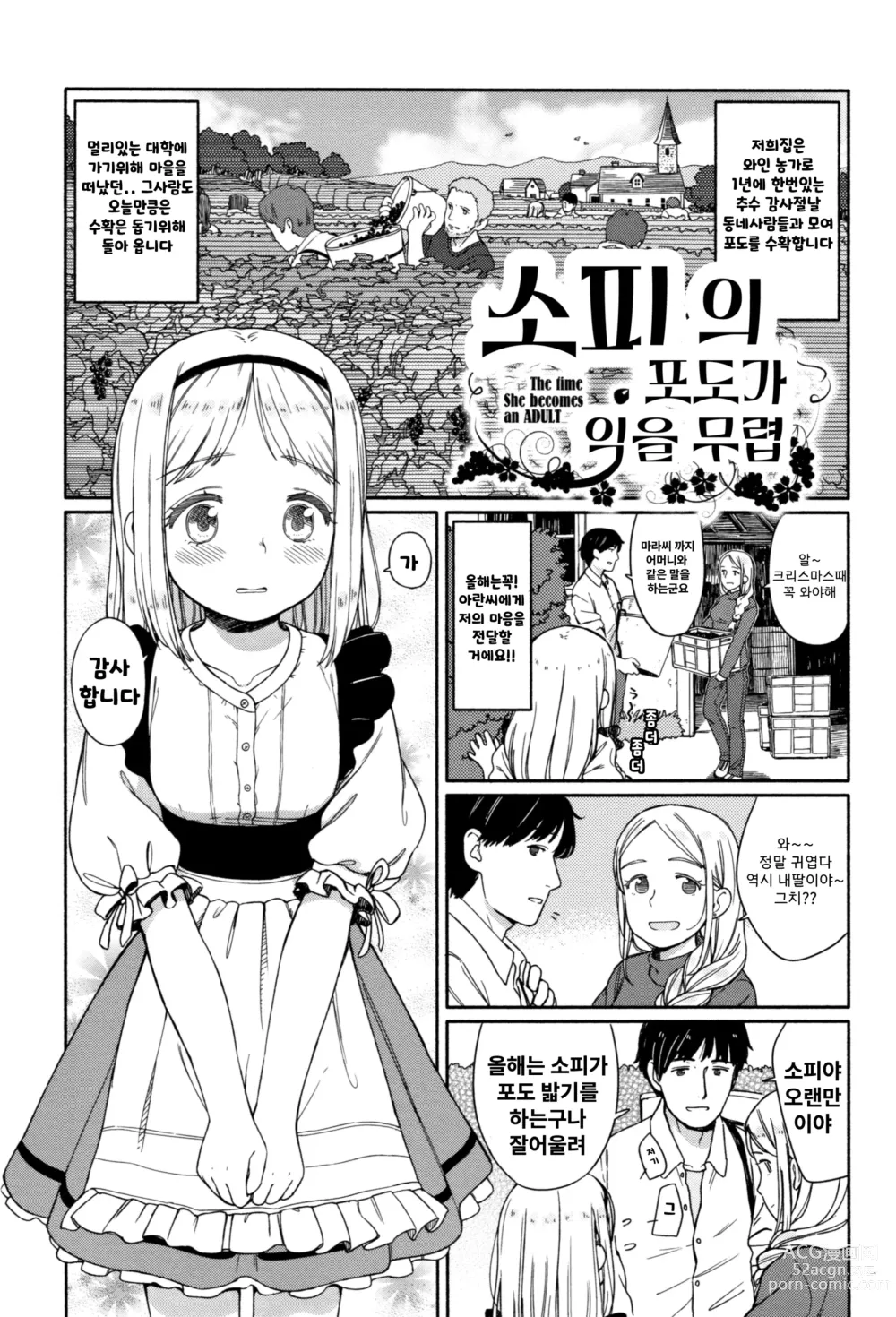 Page 76 of manga 햇살님은 돌고돈다