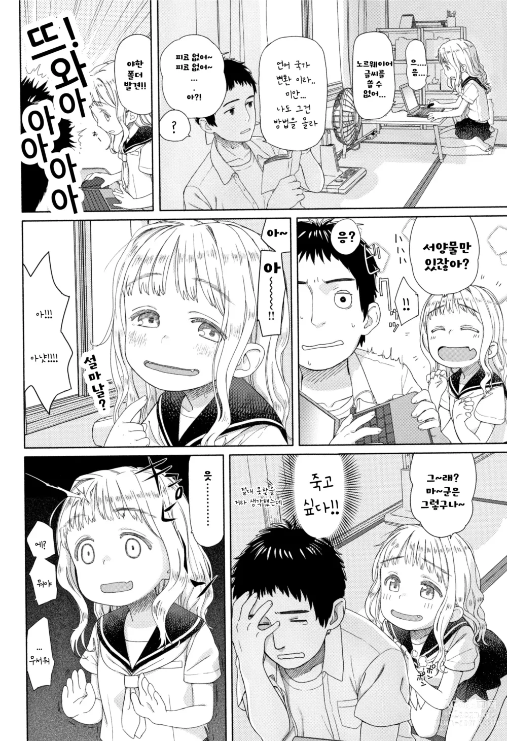 Page 9 of manga 햇살님은 돌고돈다