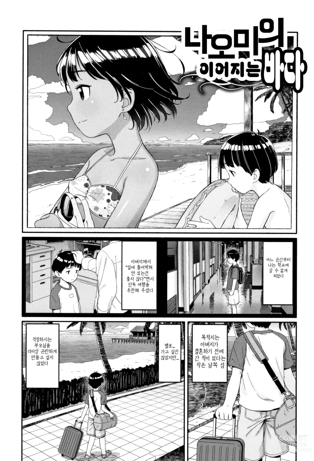 Page 94 of manga 햇살님은 돌고돈다