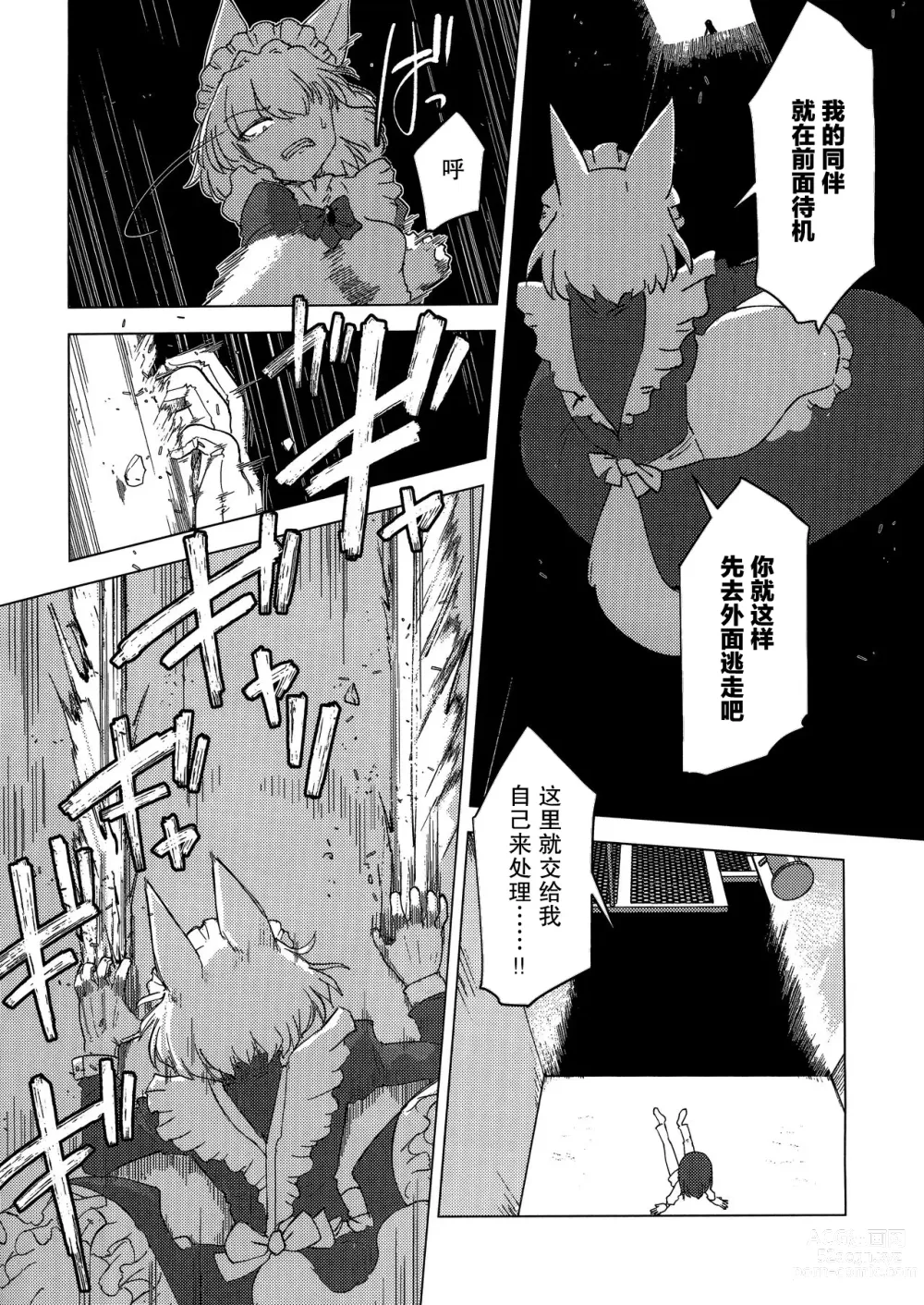 Page 7 of doujinshi 2694997-(C100)(zhenbukeshi@qq.com) [Foxtail (sakifox)] Wolf in sheeps clothing in Tentacles