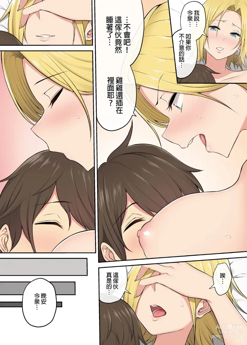 Page 124 of doujinshi 今泉ん家はどうやらギャルの溜まり場になってるらしい 1-6