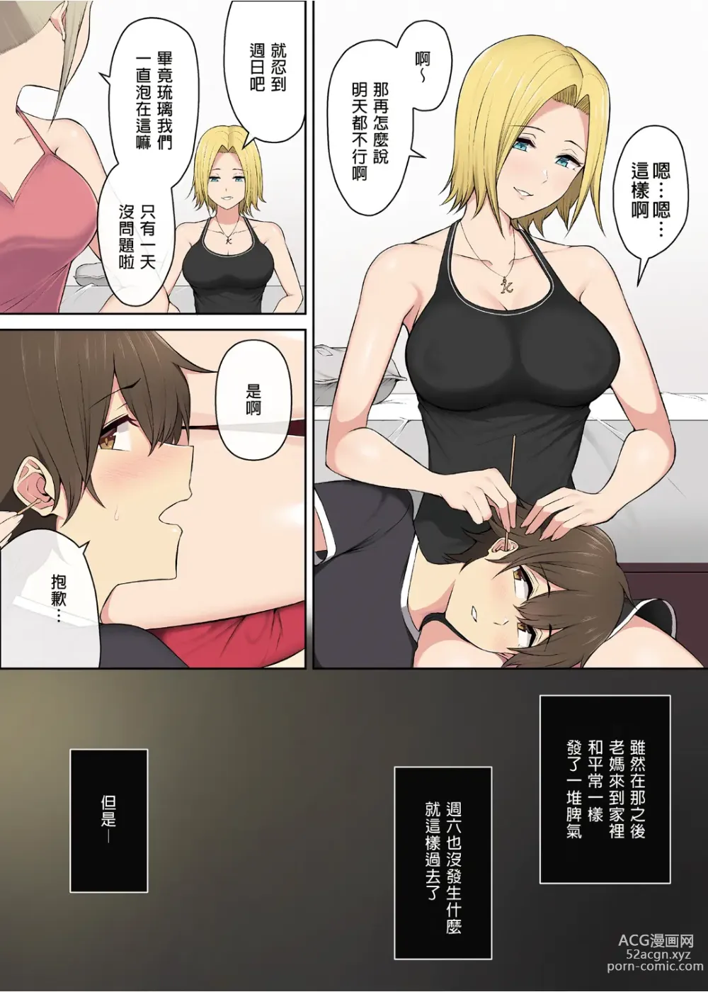 Page 164 of doujinshi 今泉ん家はどうやらギャルの溜まり場になってるらしい 1-6