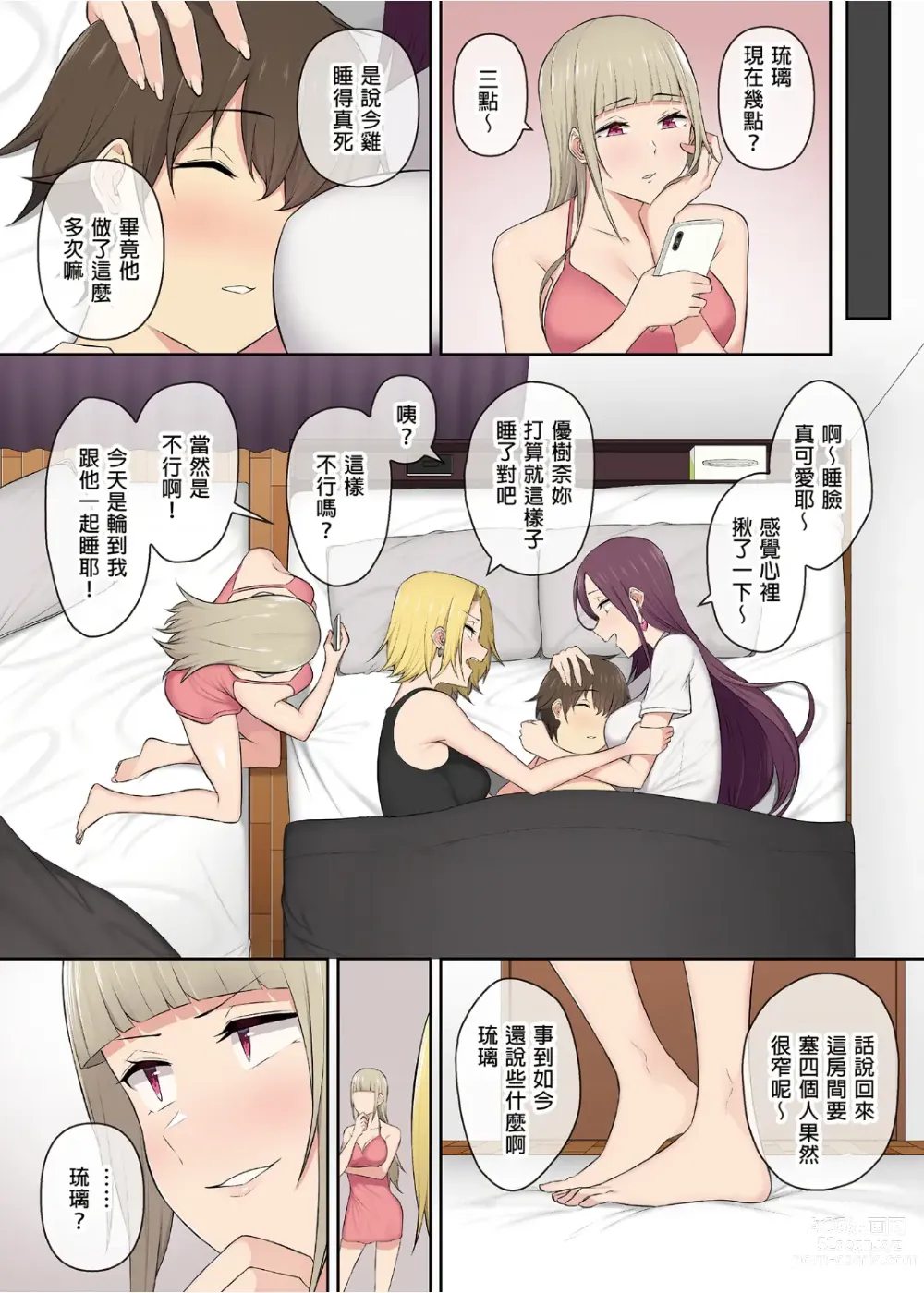 Page 192 of doujinshi 今泉ん家はどうやらギャルの溜まり場になってるらしい 1-6