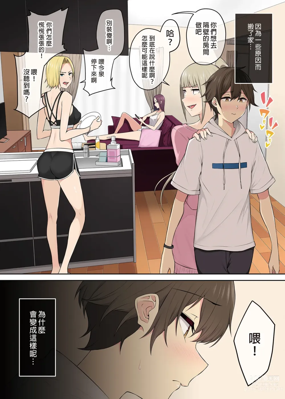 Page 202 of doujinshi 今泉ん家はどうやらギャルの溜まり場になってるらしい 1-6