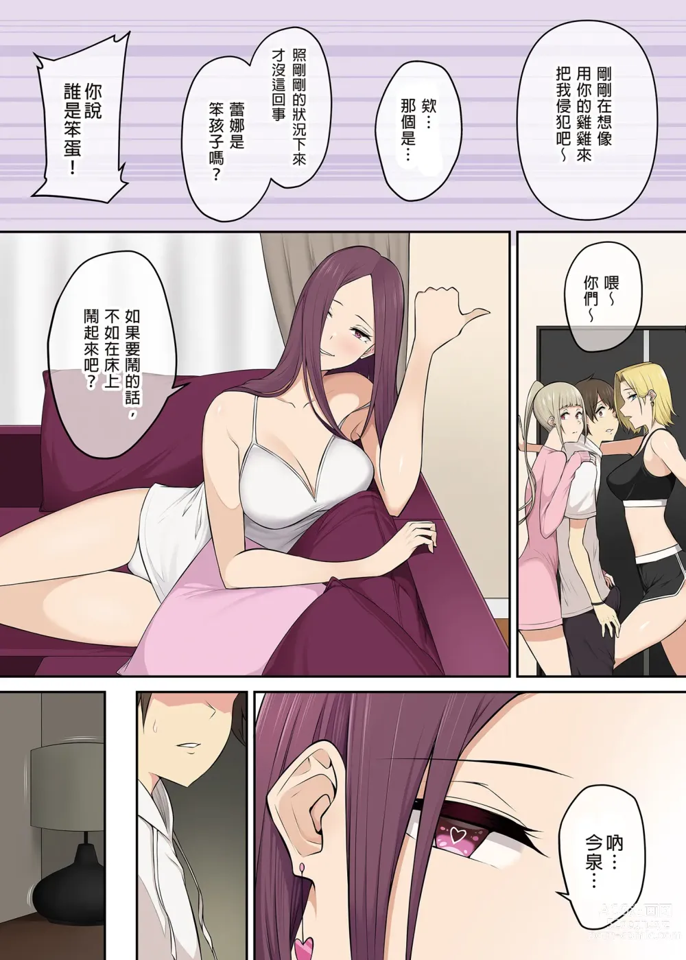 Page 207 of doujinshi 今泉ん家はどうやらギャルの溜まり場になってるらしい 1-6