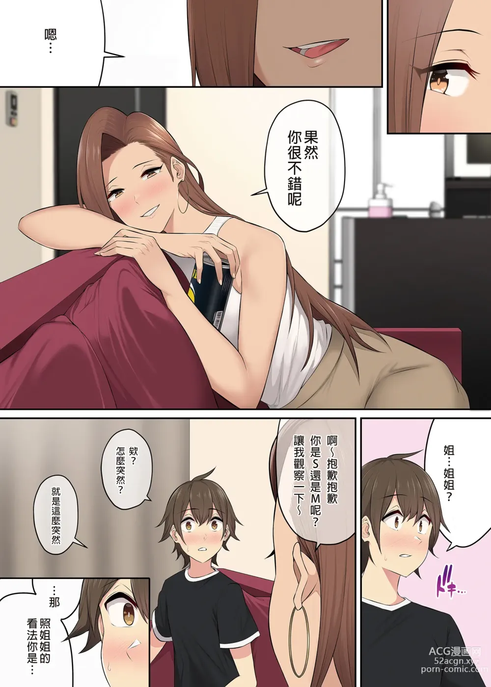 Page 245 of doujinshi 今泉ん家はどうやらギャルの溜まり場になってるらしい 1-6