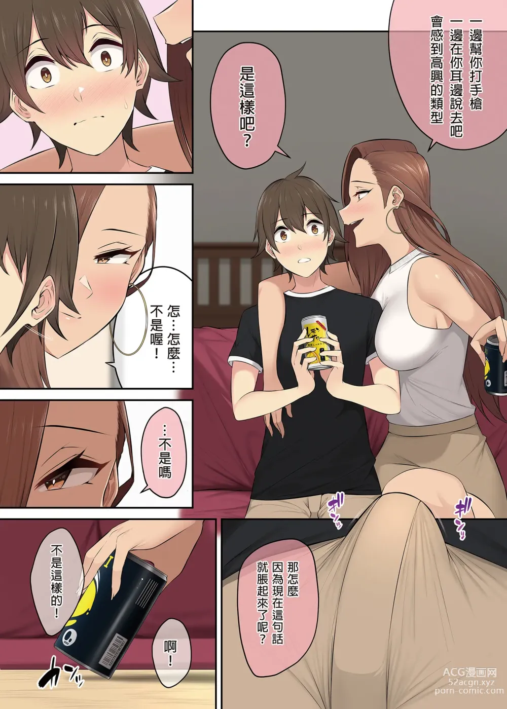 Page 246 of doujinshi 今泉ん家はどうやらギャルの溜まり場になってるらしい 1-6