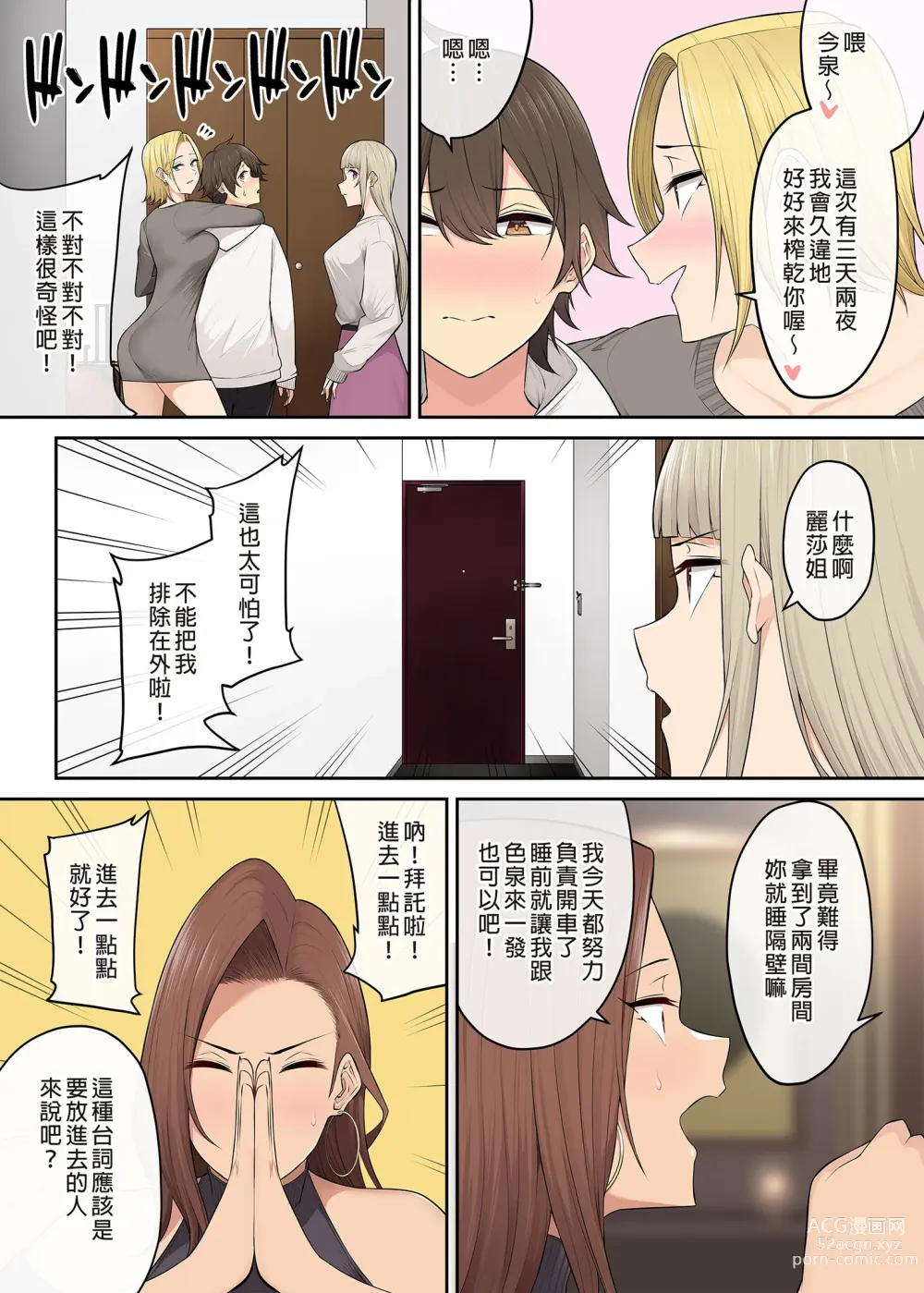 Page 290 of doujinshi 今泉ん家はどうやらギャルの溜まり場になってるらしい 1-6