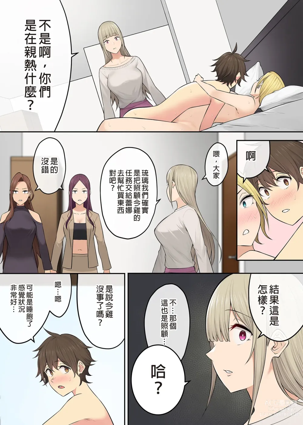 Page 336 of doujinshi 今泉ん家はどうやらギャルの溜まり場になってるらしい 1-6