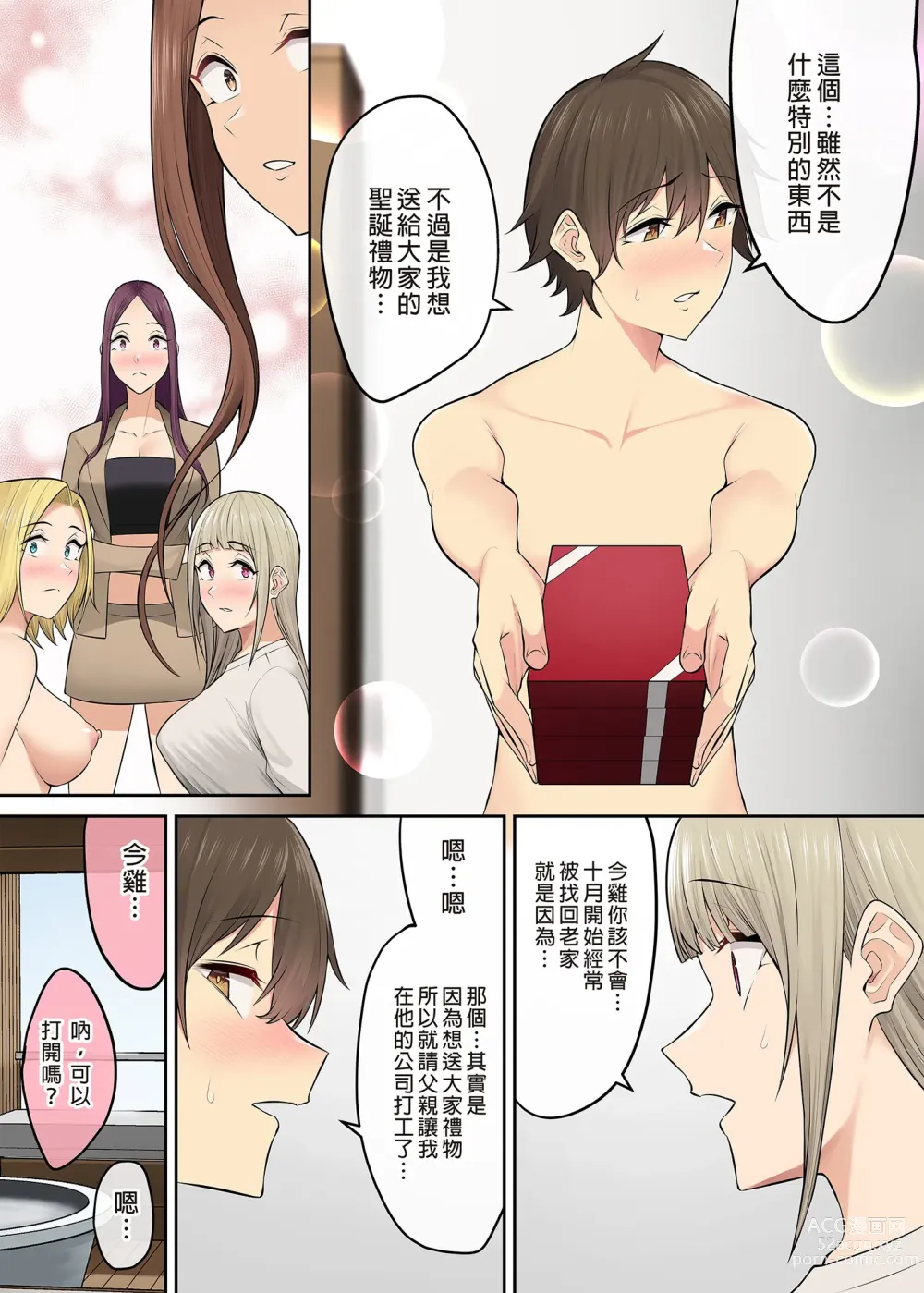 Page 338 of doujinshi 今泉ん家はどうやらギャルの溜まり場になってるらしい 1-6