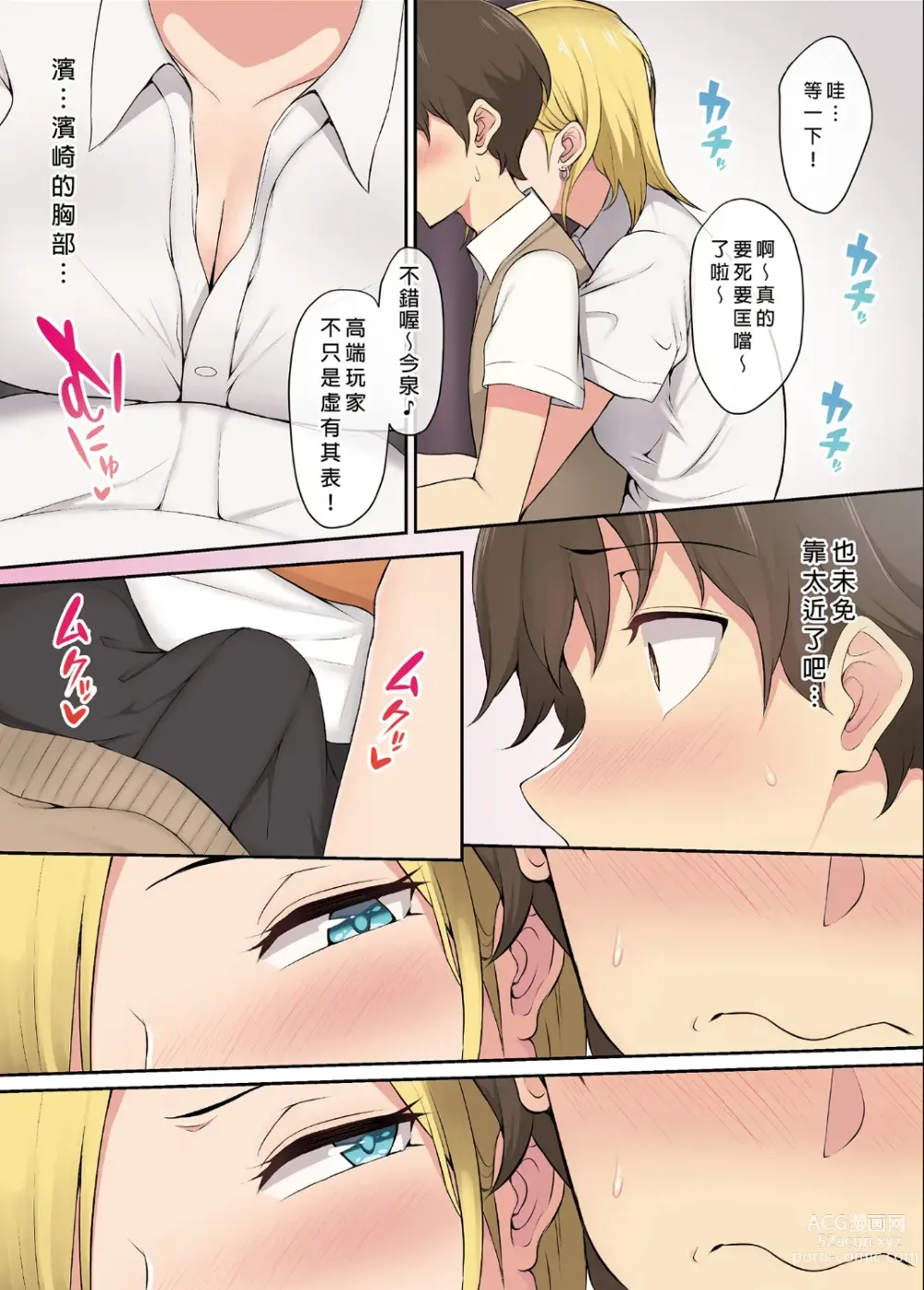 Page 7 of doujinshi 今泉ん家はどうやらギャルの溜まり場になってるらしい 1-6