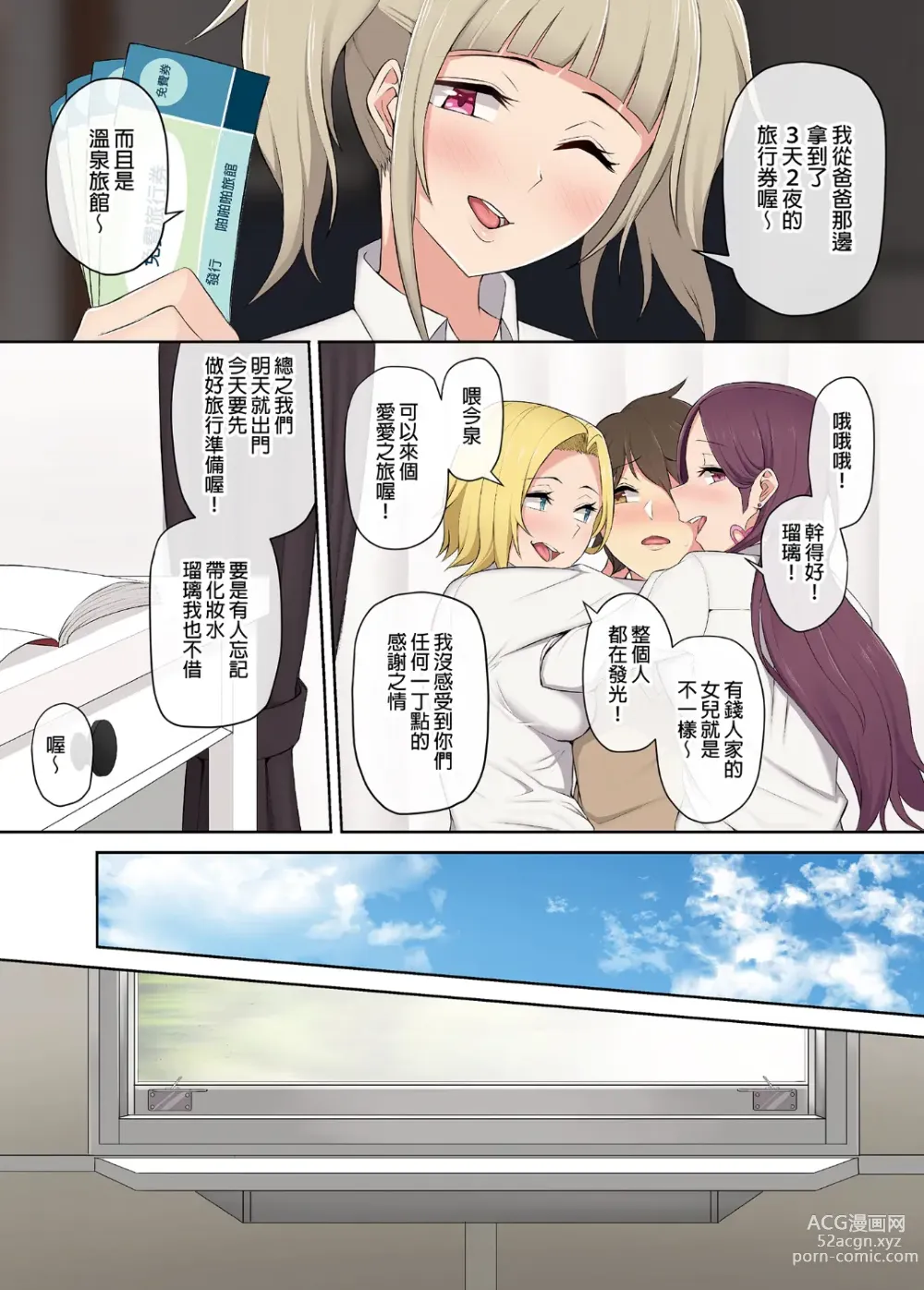 Page 70 of doujinshi 今泉ん家はどうやらギャルの溜まり場になってるらしい 1-6