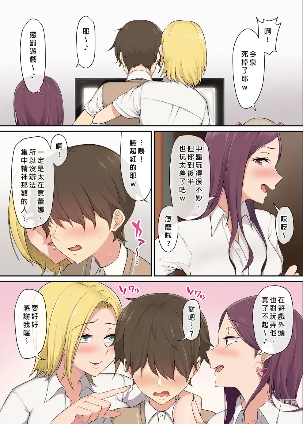 Page 10 of doujinshi 今泉ん家はどうやらギャルの溜まり場になってるらしい 1-6