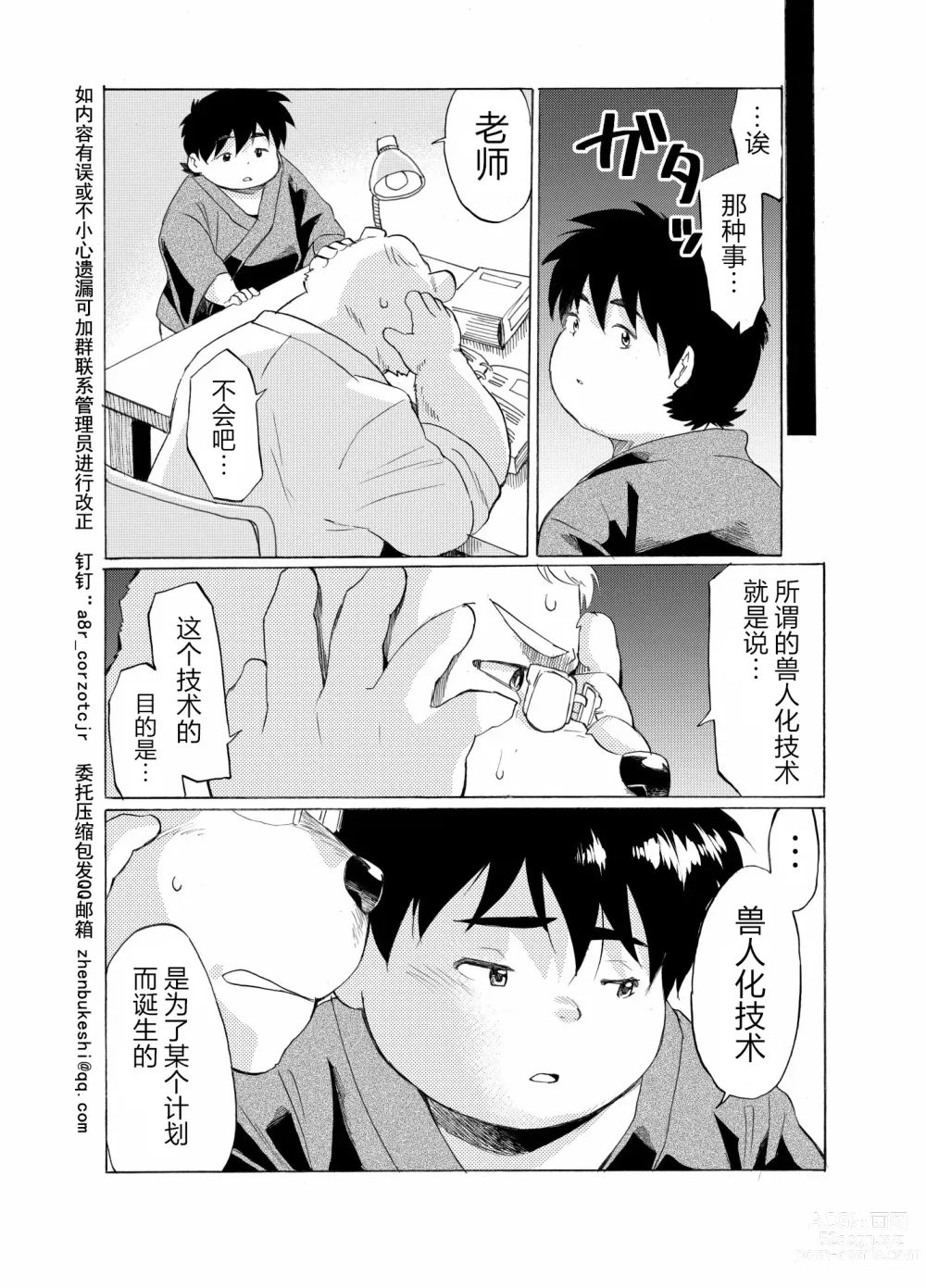 Page 22 of doujinshi Nostalgia 4