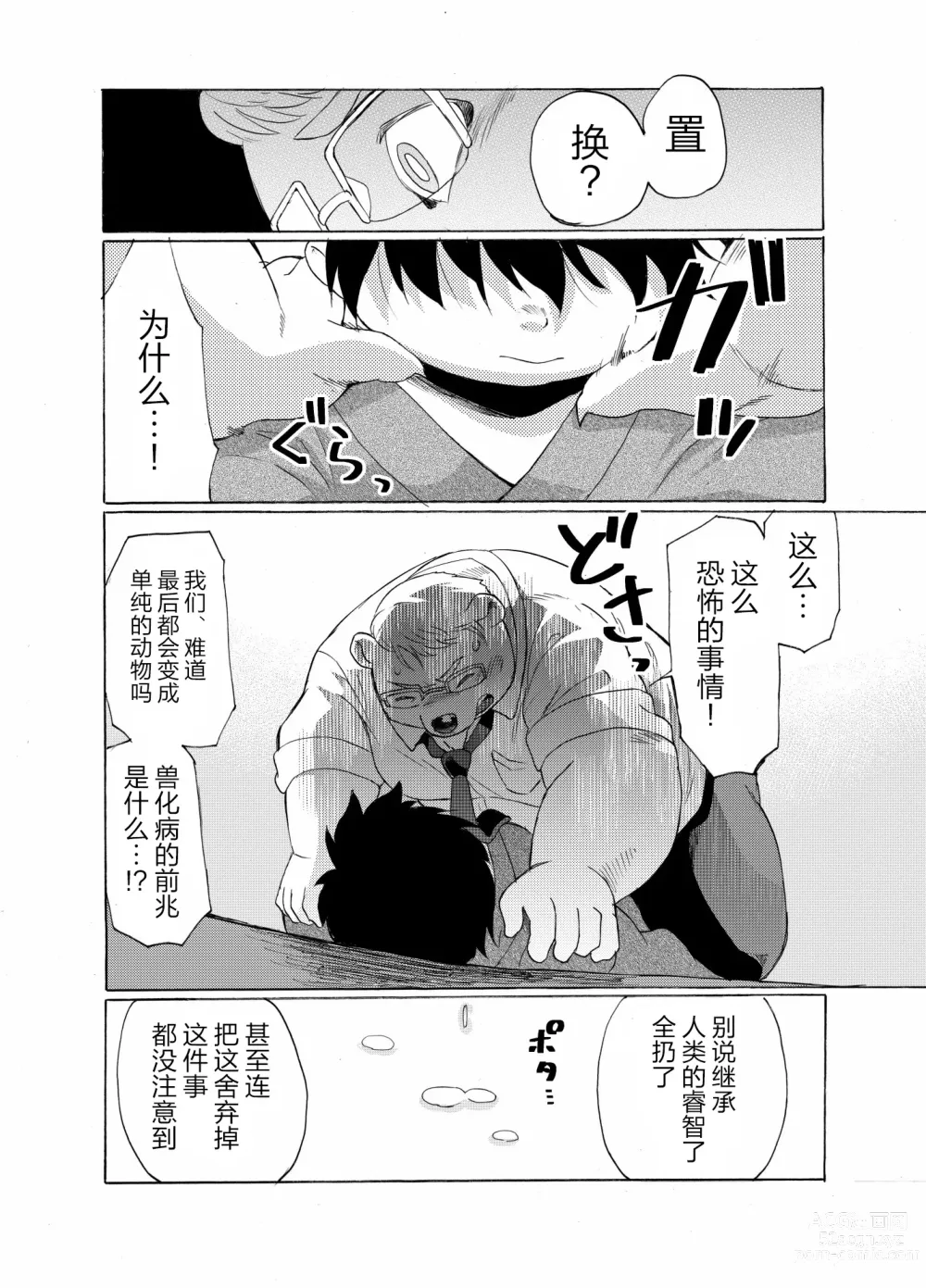 Page 24 of doujinshi Nostalgia 4