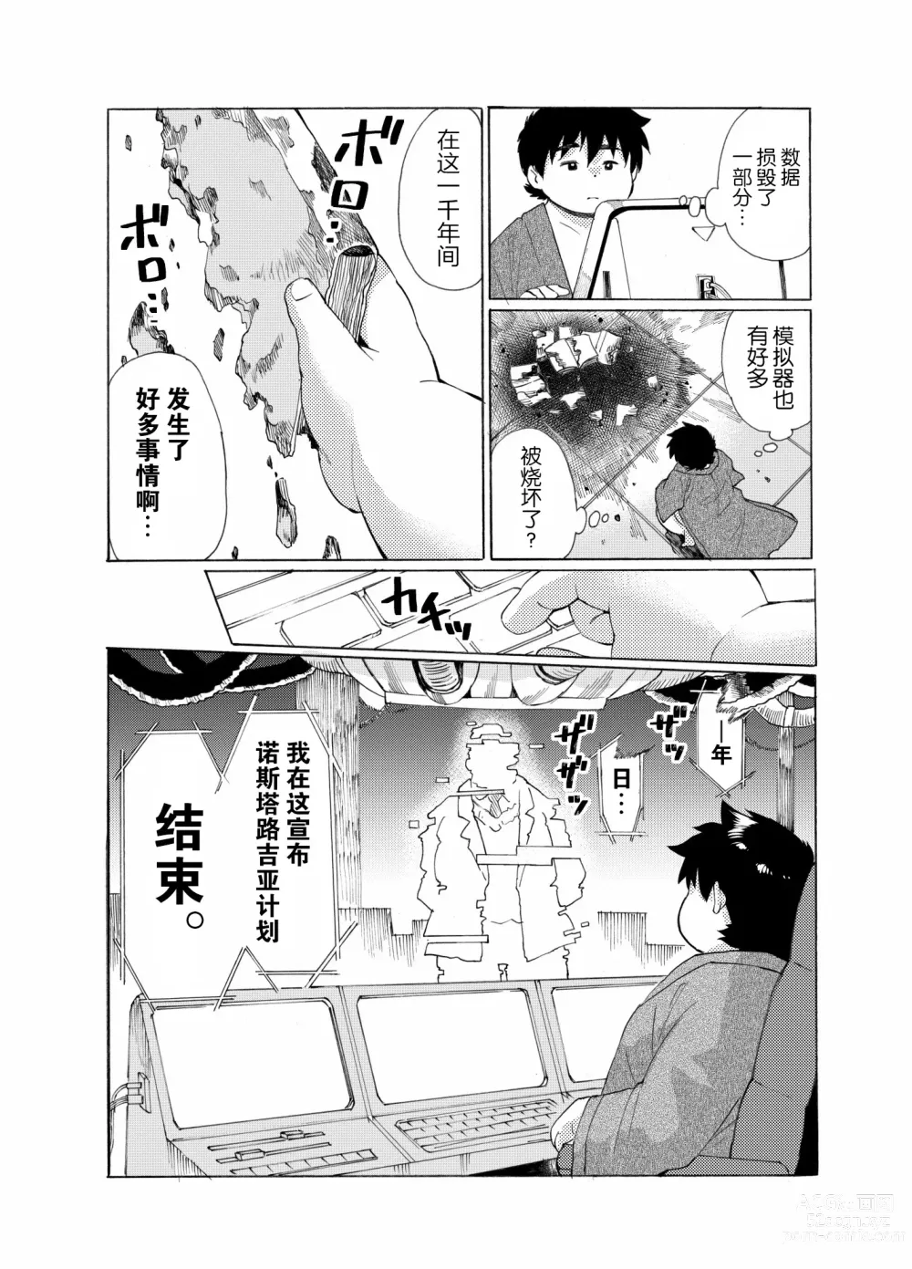 Page 7 of doujinshi Nostalgia 4