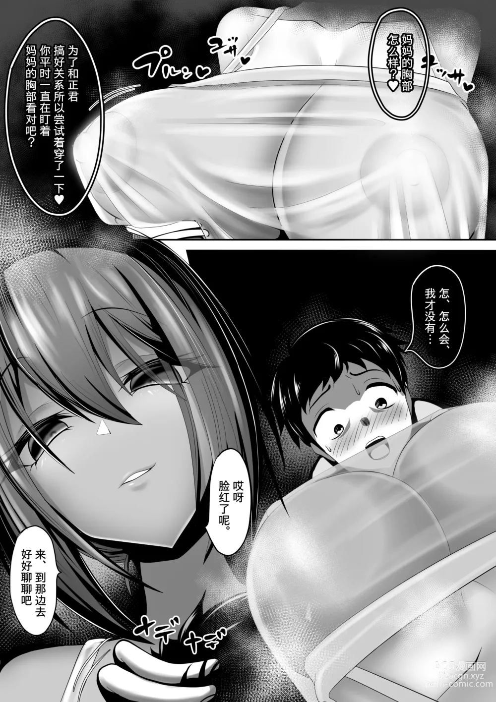 Page 11 of doujinshi Shinryaku Mama ~Atarashii Mama ni Kazoku o Kowasarete Aka-chan ni Naru Zetsubou Seikatsu~