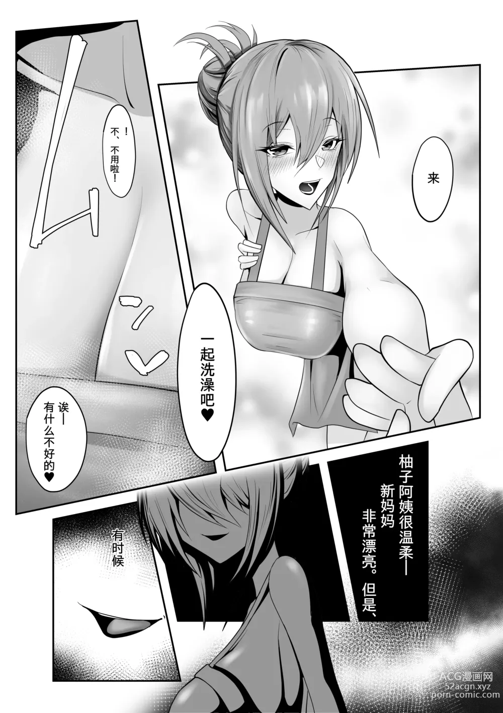 Page 7 of doujinshi Shinryaku Mama ~Atarashii Mama ni Kazoku o Kowasarete Aka-chan ni Naru Zetsubou Seikatsu~