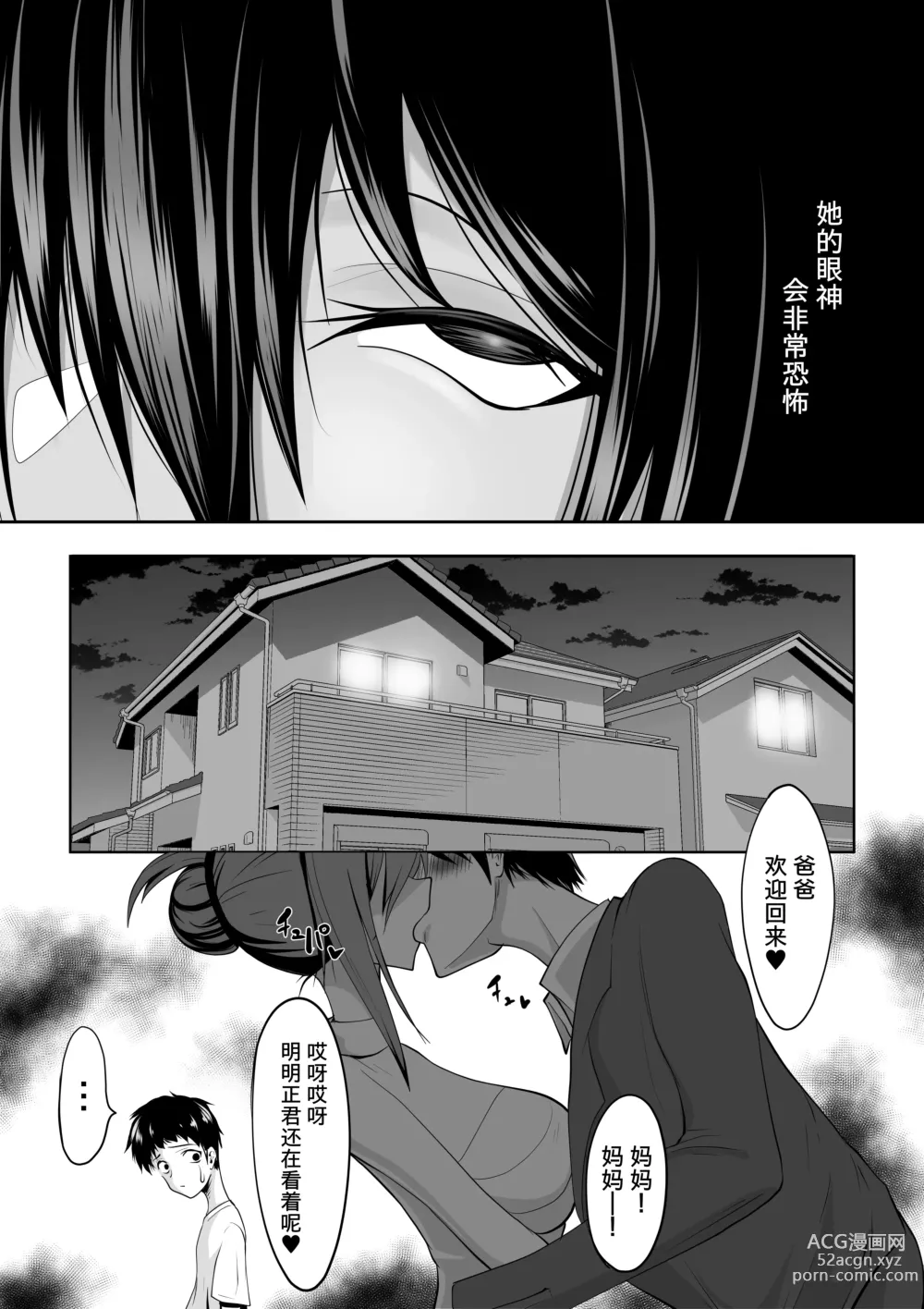 Page 8 of doujinshi Shinryaku Mama ~Atarashii Mama ni Kazoku o Kowasarete Aka-chan ni Naru Zetsubou Seikatsu~