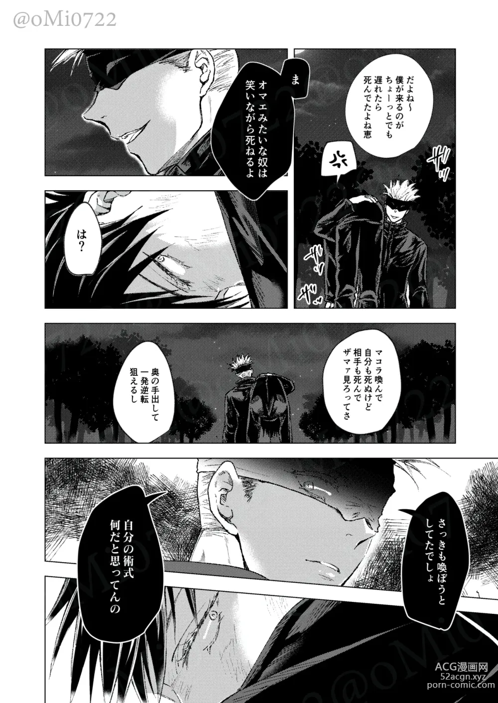 Page 3 of doujinshi Gojo no Kasane