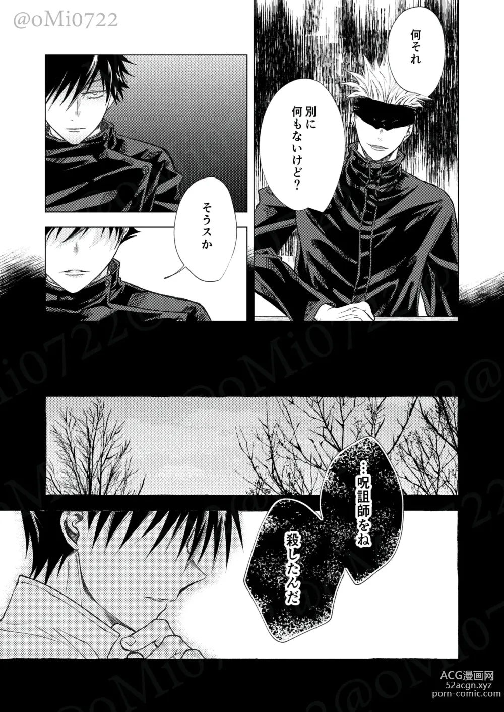 Page 24 of doujinshi Gojo no Kasane