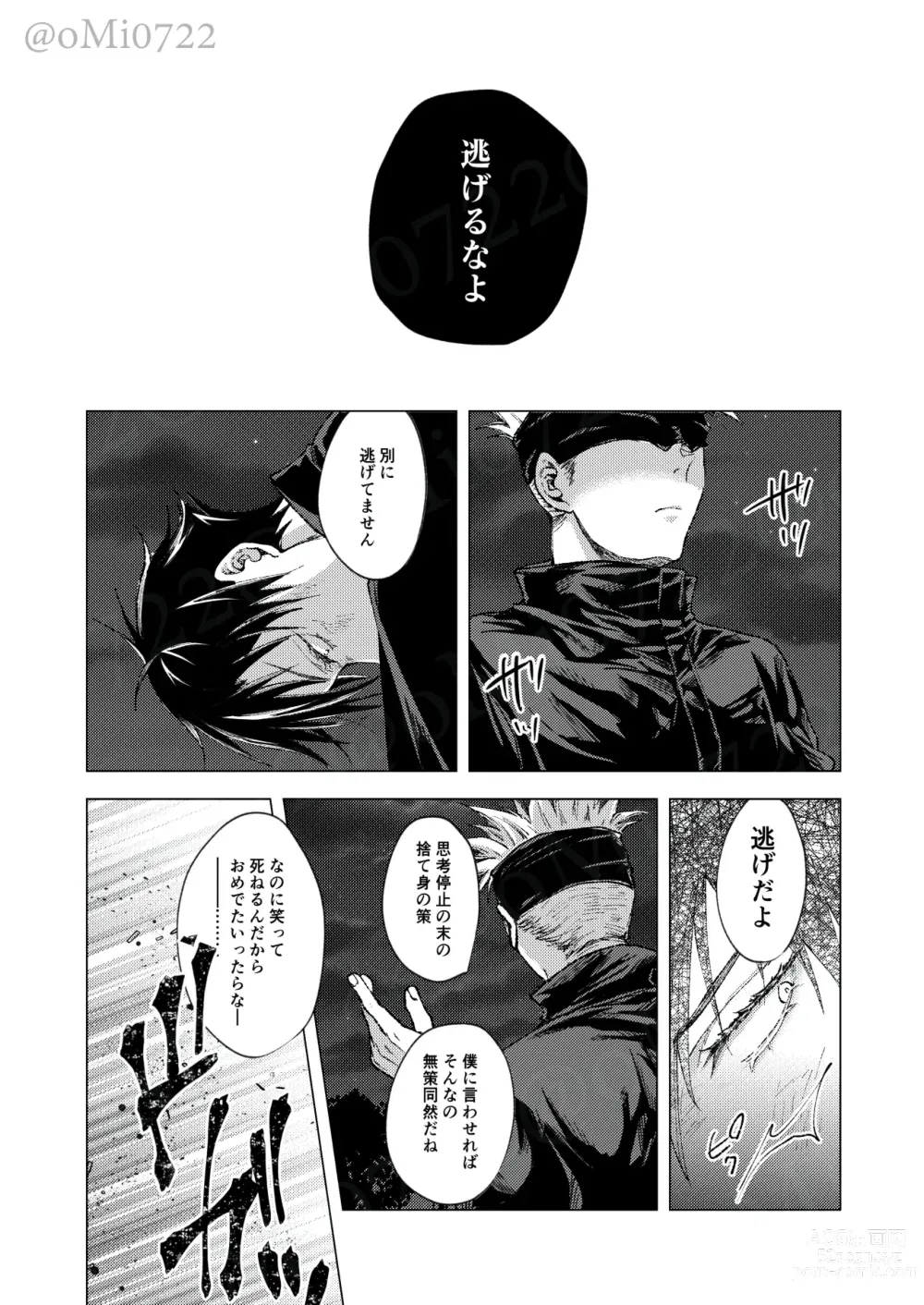 Page 4 of doujinshi Gojo no Kasane