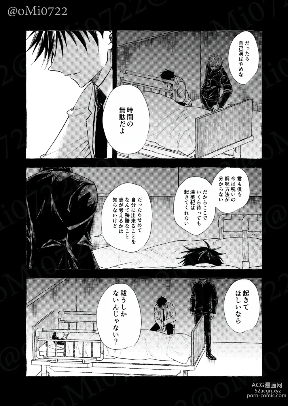 Page 31 of doujinshi Gojo no Kasane