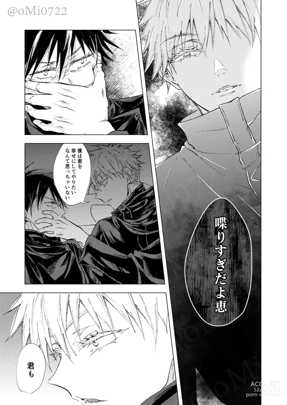 Page 42 of doujinshi Gojo no Kasane