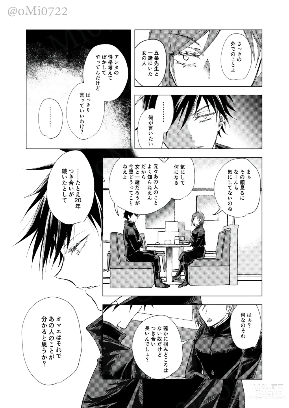 Page 9 of doujinshi Gojo no Kasane