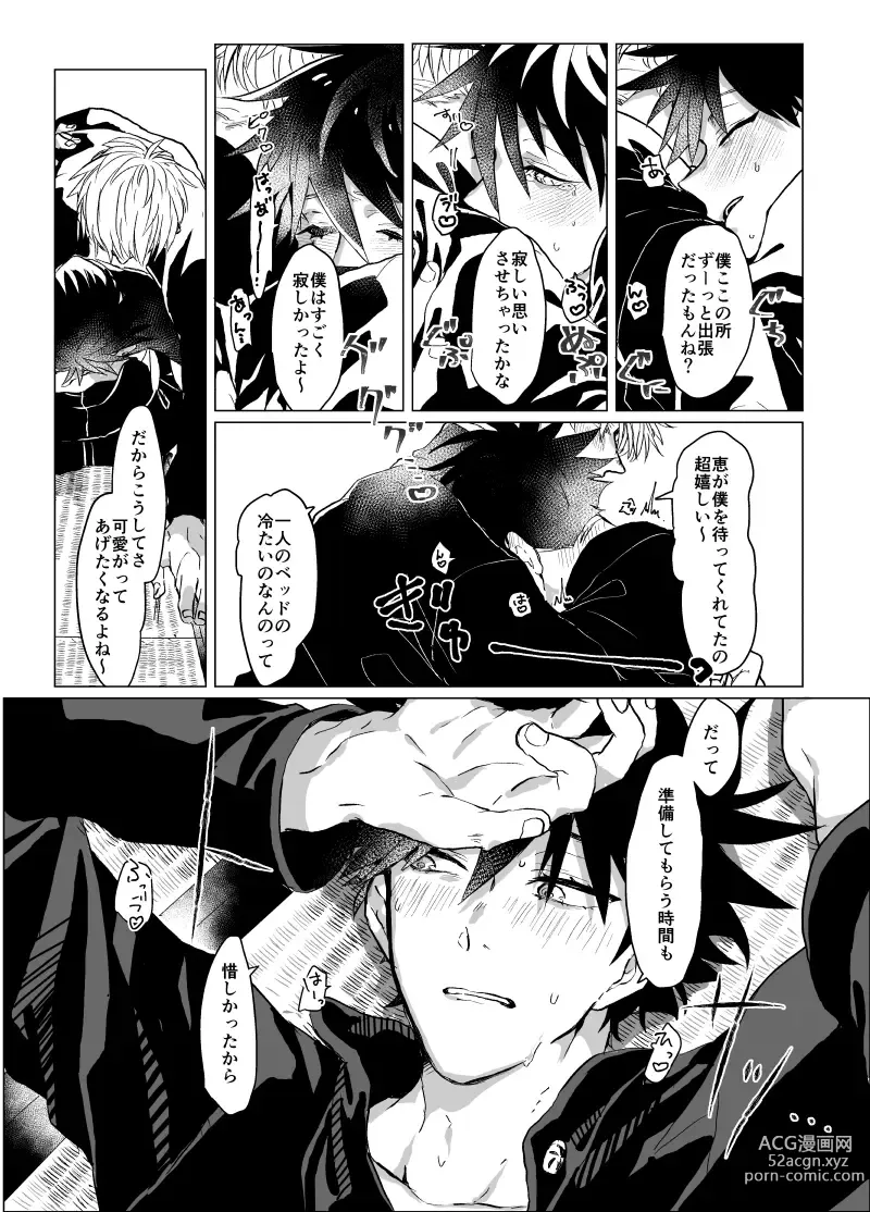 Page 12 of doujinshi Souhoukousei Grooming