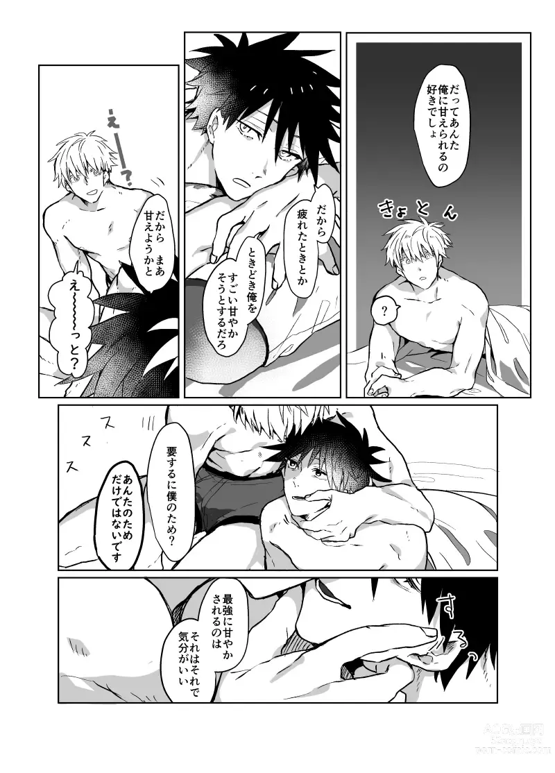 Page 18 of doujinshi Souhoukousei Grooming