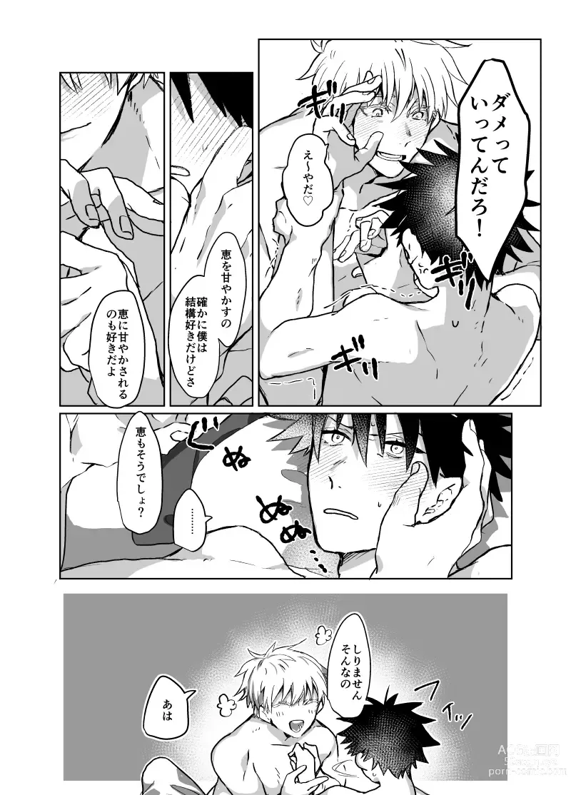 Page 20 of doujinshi Souhoukousei Grooming