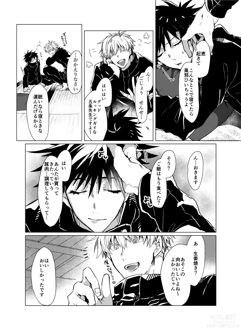 Page 5 of doujinshi Souhoukousei Grooming